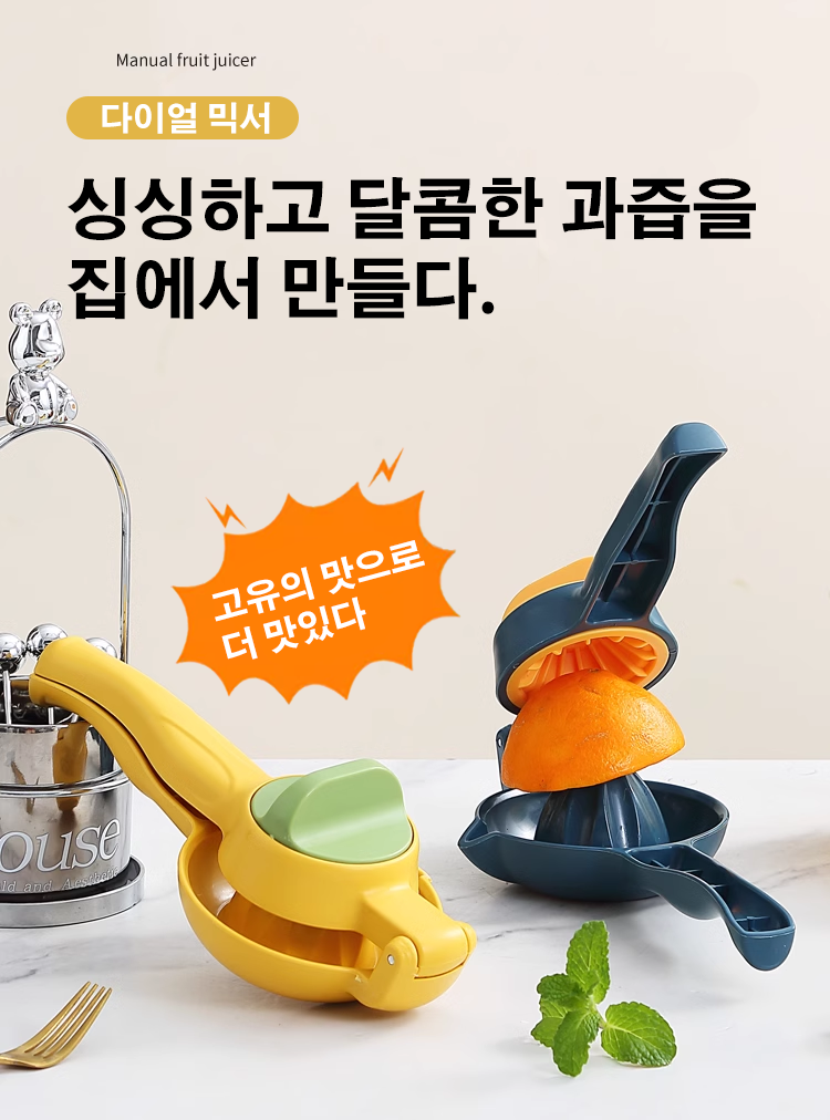 업그레이드 과일 착즙기 전체 이미지