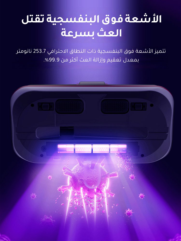 جهاز إزالة العث اللاسلكي الألماني (نمط تخصصي)