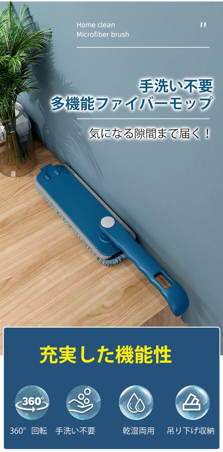 多機能ファイバーモップの全体写真