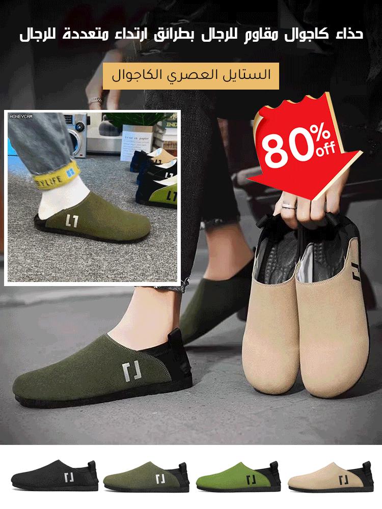 حذاء كاجوال مقاوم للرجال بطرائق ارتداء متعددة للرجال 