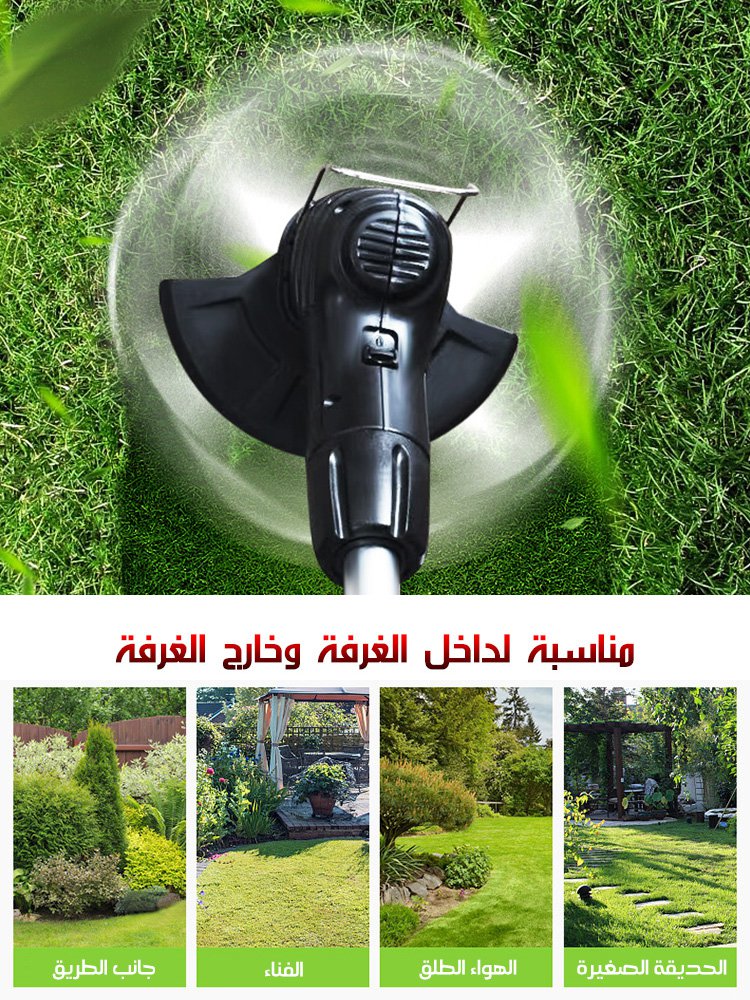 جزازة العشب المنزلية