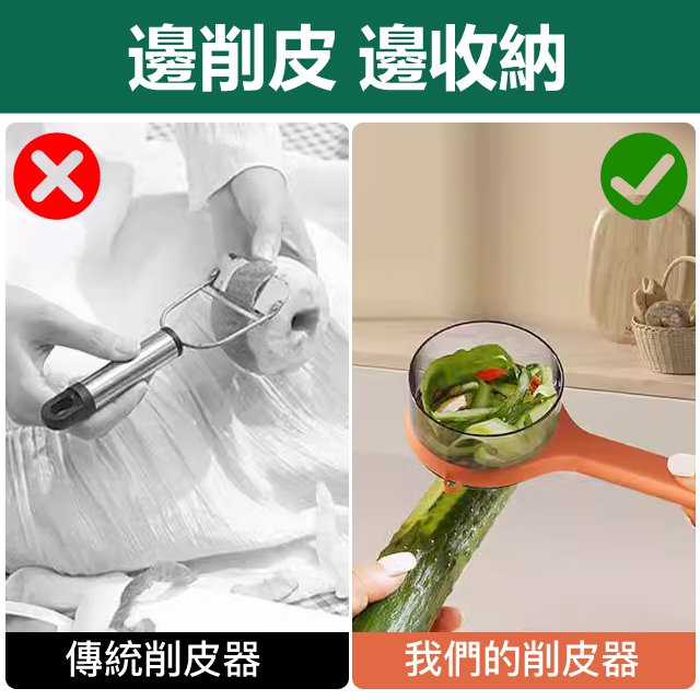 不銹鋼多功能收納式削皮神器