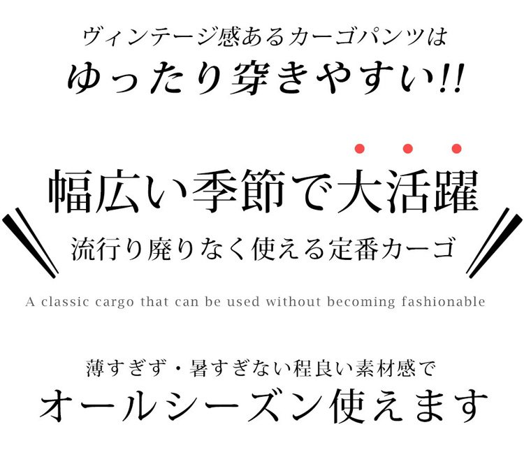 快適な履き心地のコットンカーゴパンツ