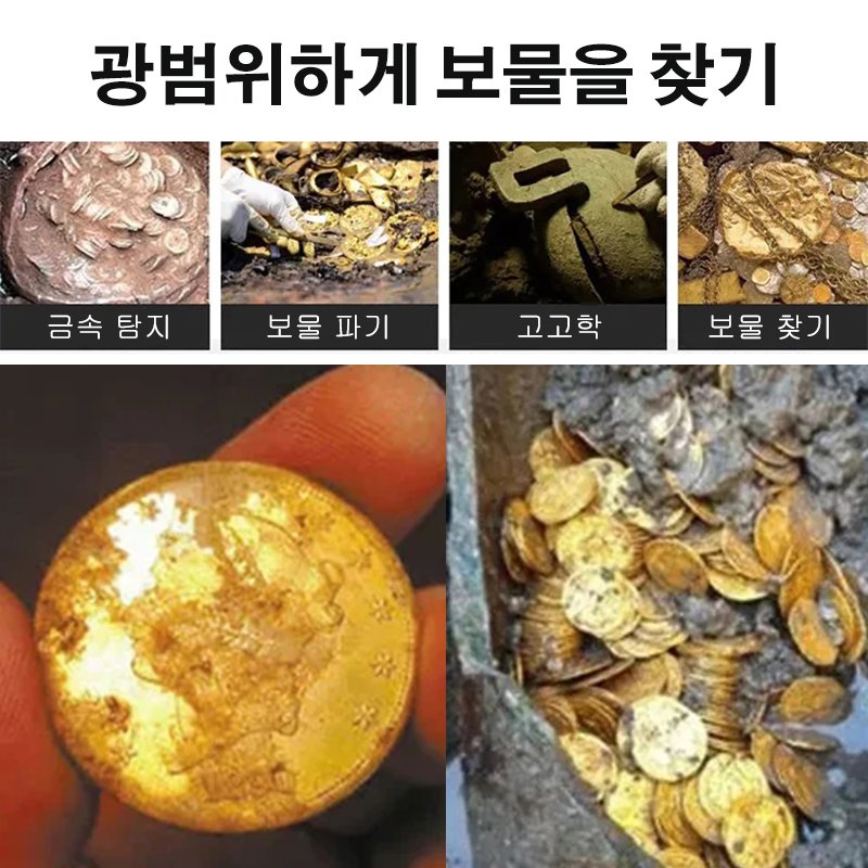 금속 탐지기