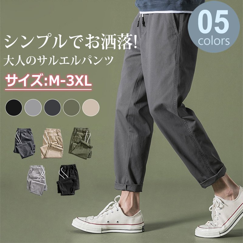 カジュアルパンツ