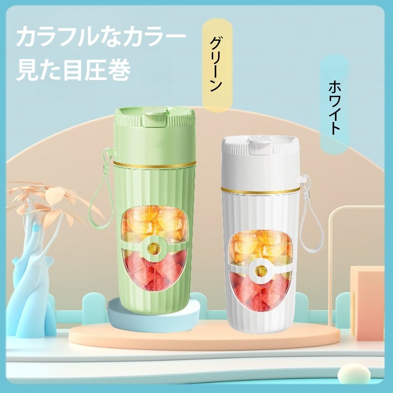 ポータブルジューサー