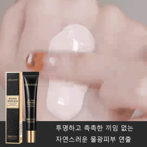 블랙 골드 스킨 컨실러 리퀴드 파운데이션/파운데이션 