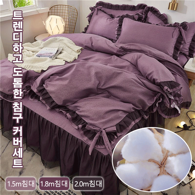 트렌디 레이스 침구 커버세트