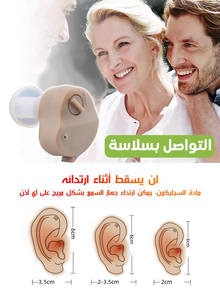 جهاز المساعدة على السمع بتكبير الصوت مزدوج للحد من الضوضاء