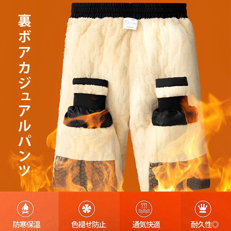 裏ボアカジュアルパンツ