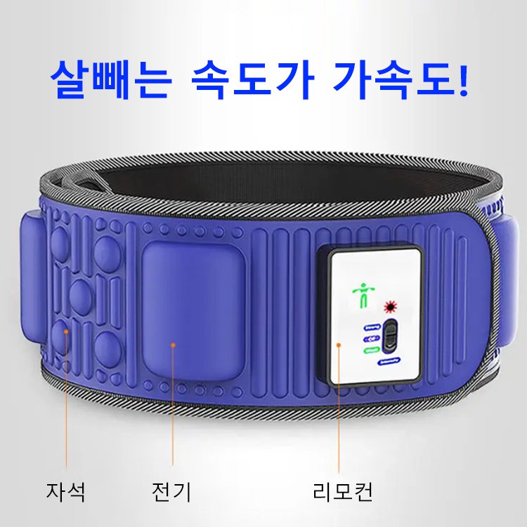 다이어트 진동 벨트