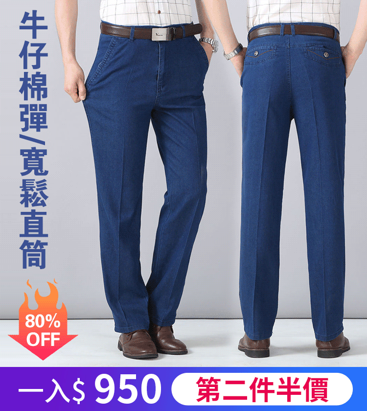 夏季薄款彈力中年男士牛仔褲
