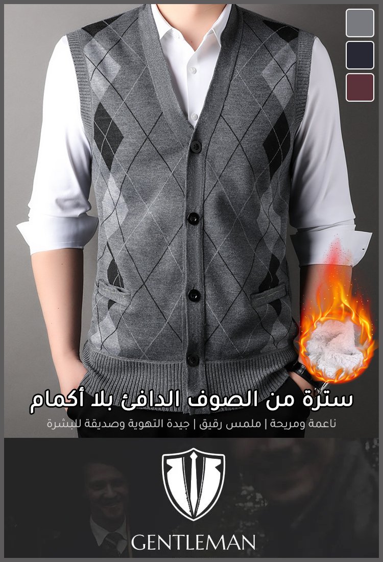 سترة من الصوف الدافئ بلا أكمام