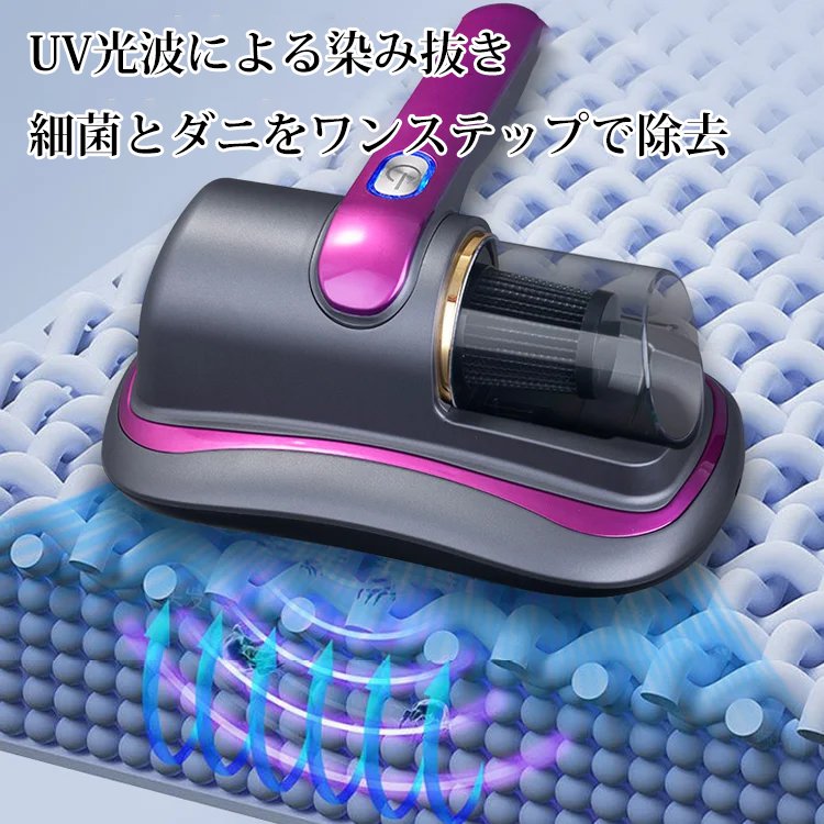 【ダニ除去】紫外線殺菌・ダニ除去機