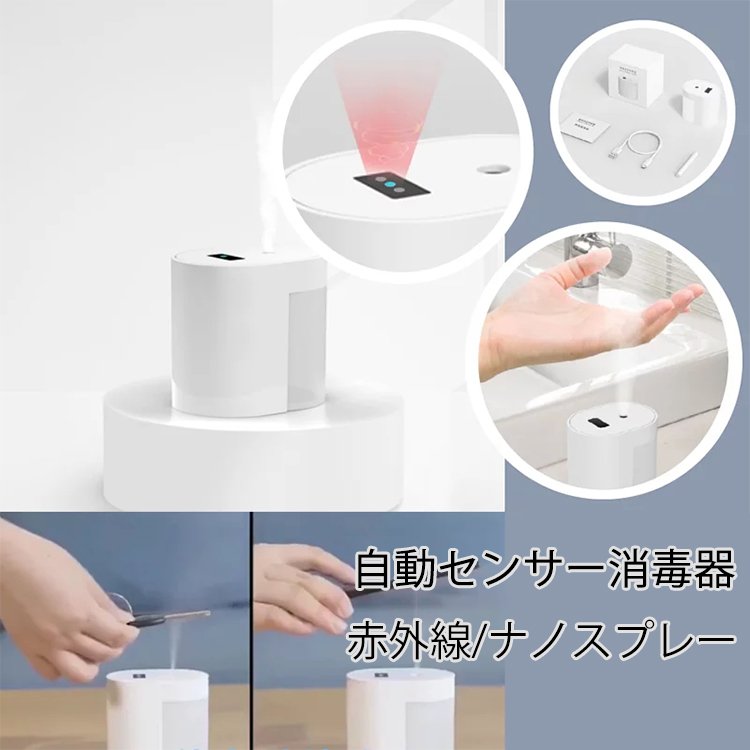 自動センサー消毒器