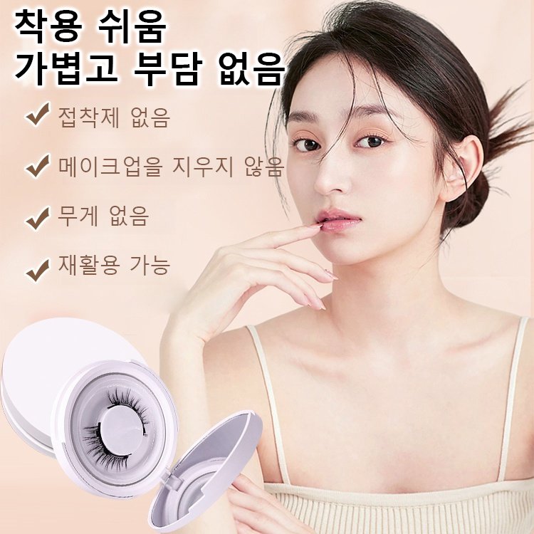내추럴 소프트 마그네틱 인조 속눈썹
