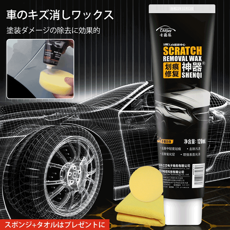 車のキズ消しワックス