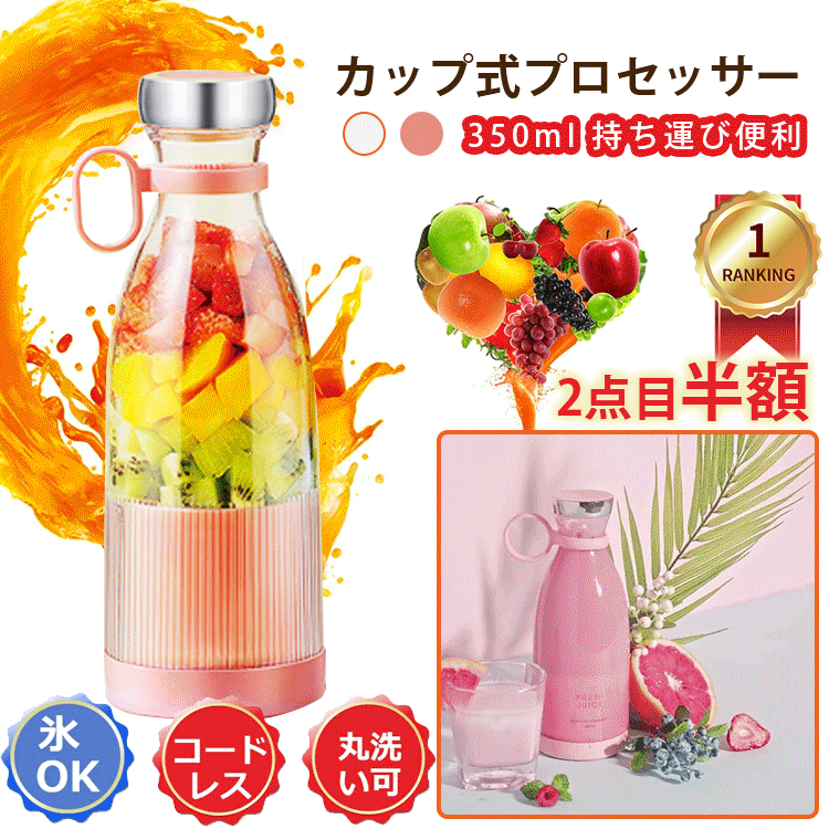 カップ式プロセッサー