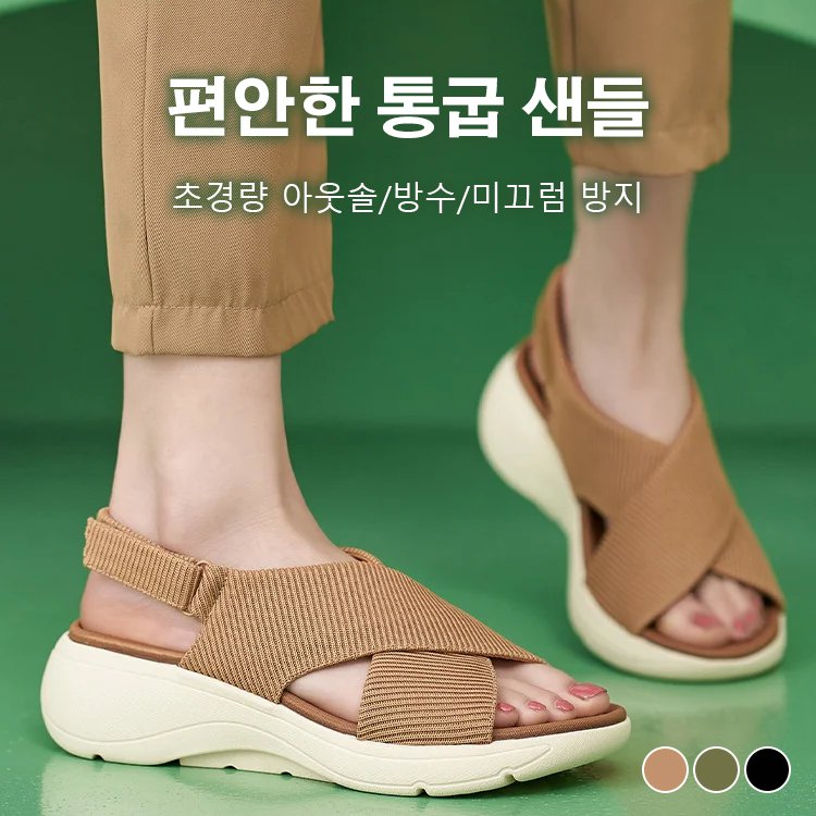컴포트 캐주얼 여성 웨지 샌들