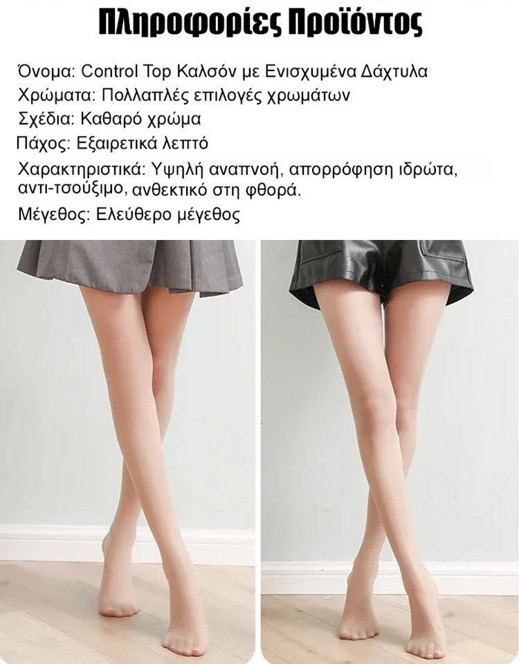 Εξαιρετικά λεπτές κάλτσες αντι γάντζου