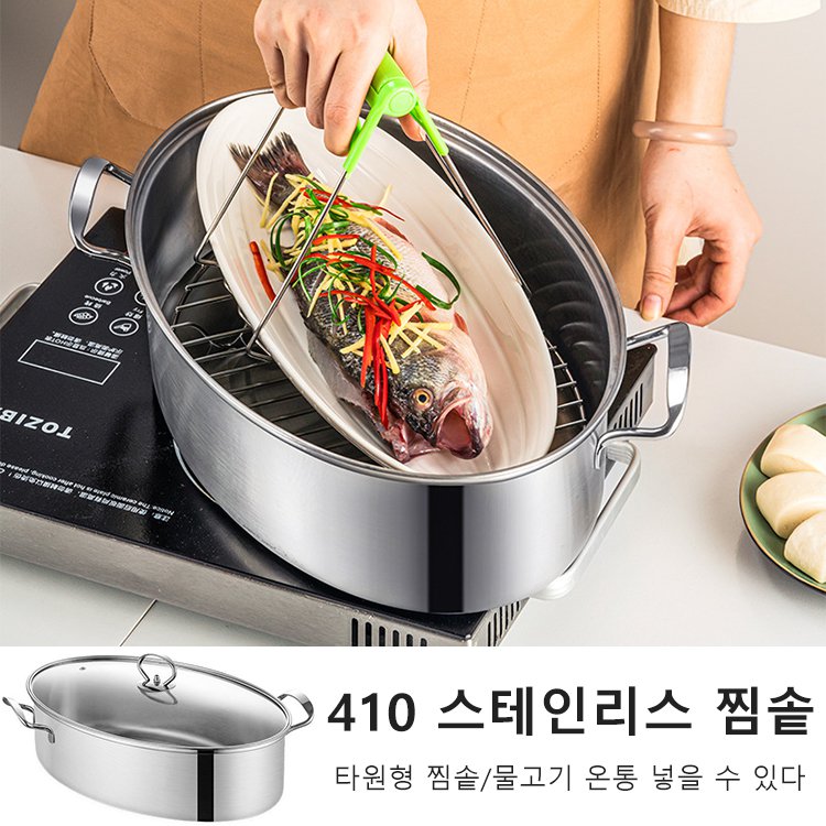 스테인리스 찜솥 