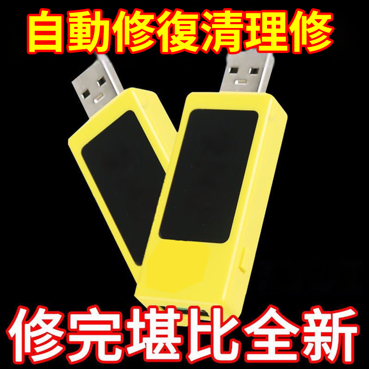 手機電池修復器