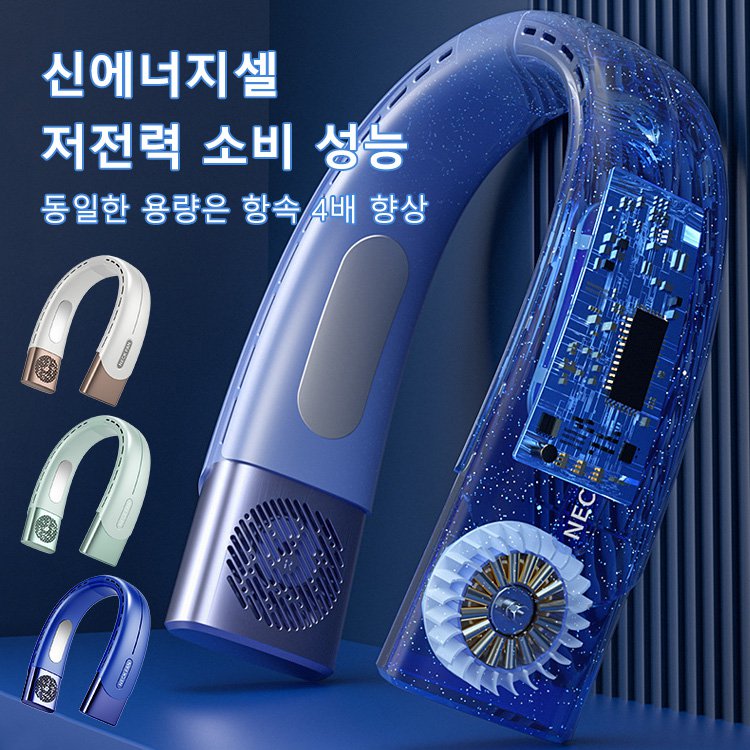 스마트 반도체 목걸이 선풍기
