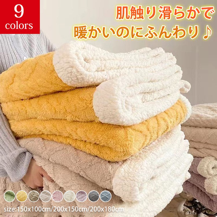 シープボア毛布