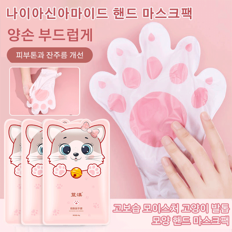 고보습 모이스처 고양이 발톱 모양 핸드 마스크팩