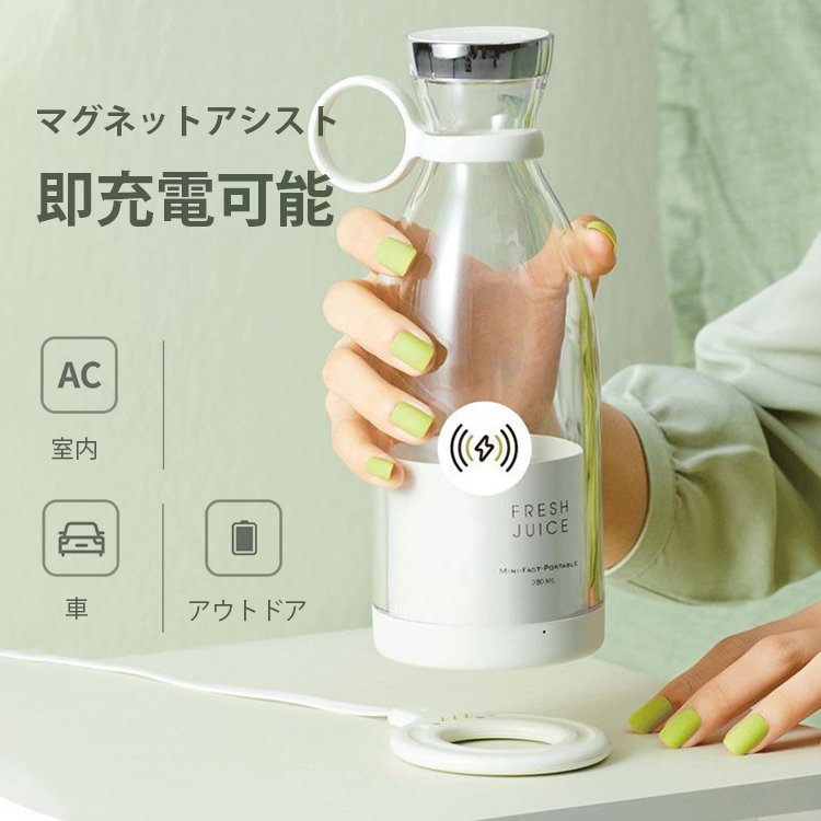ポータブルワイヤレス充電式ジューサーカップ