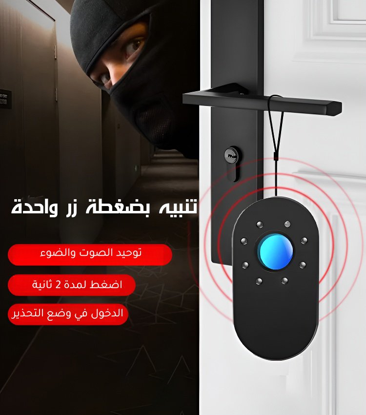 جهاز كشف الكاميرات لحماية من اختلاس النظر