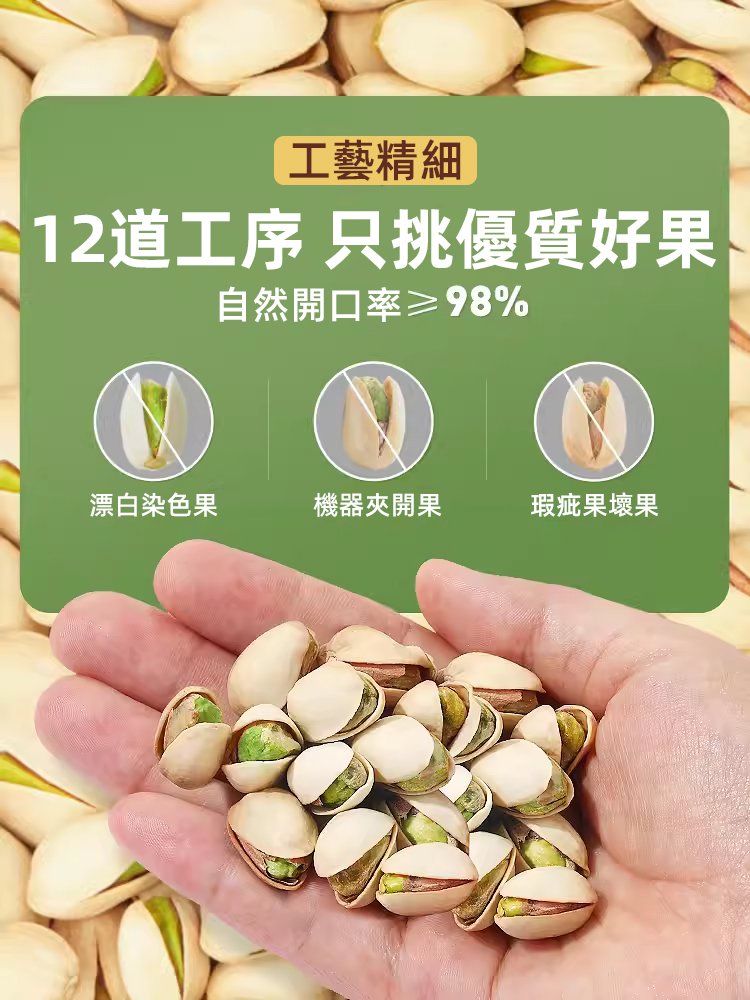 【血糖克星】自然開口大顆粒鹽焗開心果