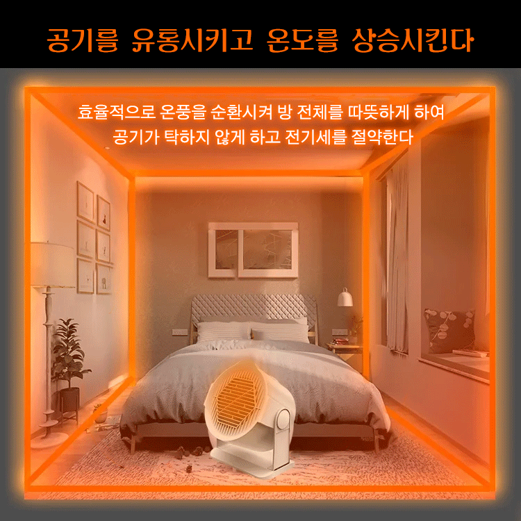 영하 30℃에서도 포근한 난방기, 한 대로 여러 난방기 대체, 난방비 걱정 없이 따뜻한 겨울