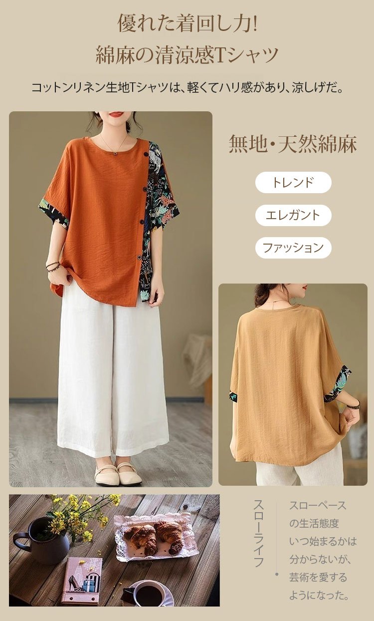 ナチュラルな色合いのコットンリネンTシャツ