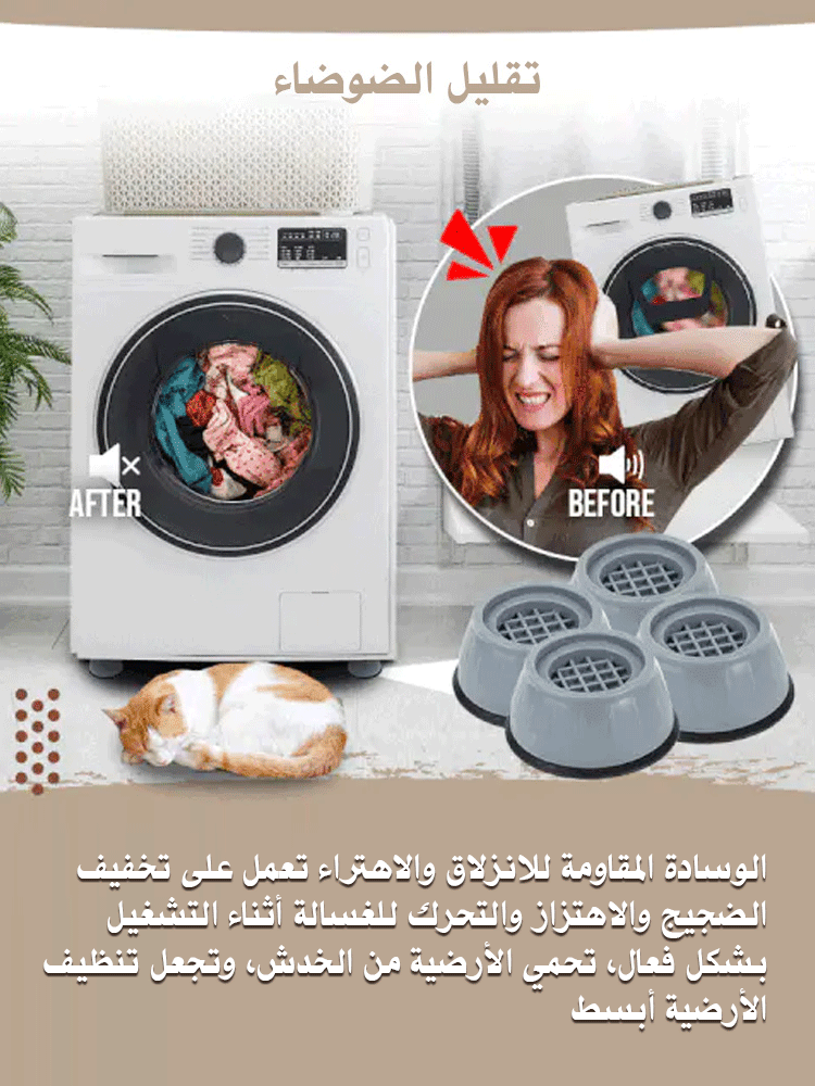 وسادة مطاط مقاومة للانزلاق والاهتزاز للغسالات والأثث المختلف