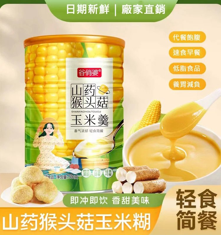 山藥猴頭菇玉米糊