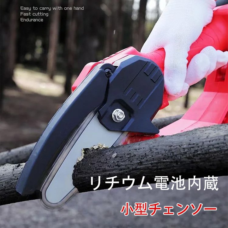 【小型電動チェンソー】コンパクト、片手操作可能、素早く切削、長時間稼働可能、安全、誤操作防止