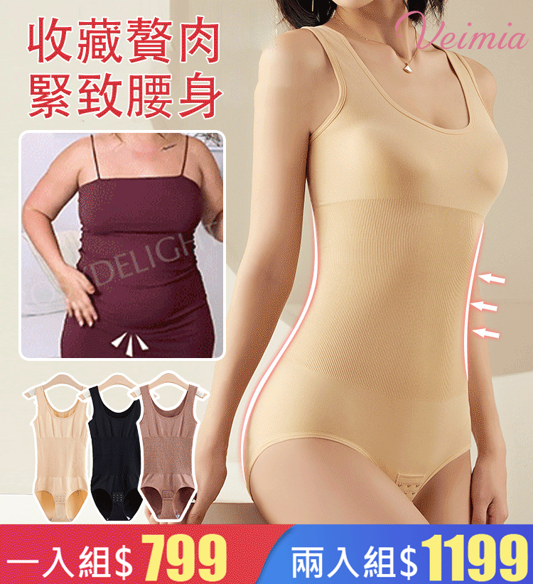 無痕一體塑身衣