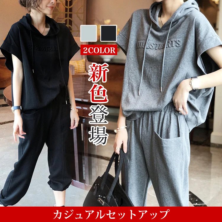 カジュアルセットアップ