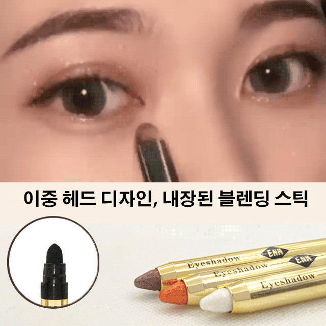 반짝이는 아이섀도우 애교살펜