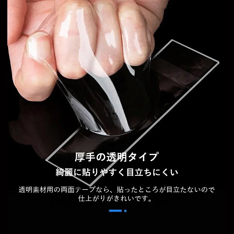 はがせる透明な両面テープ