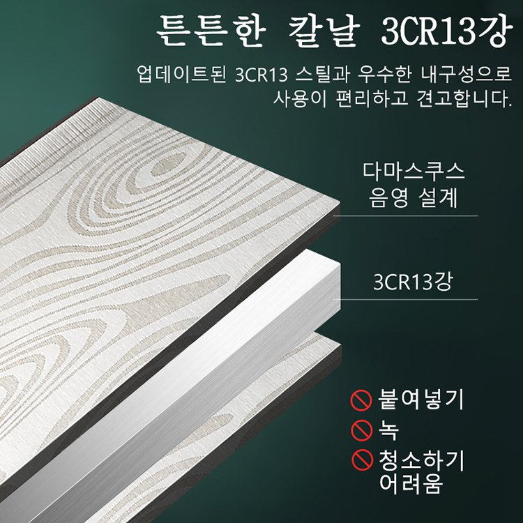 다마스쿠스 식칼