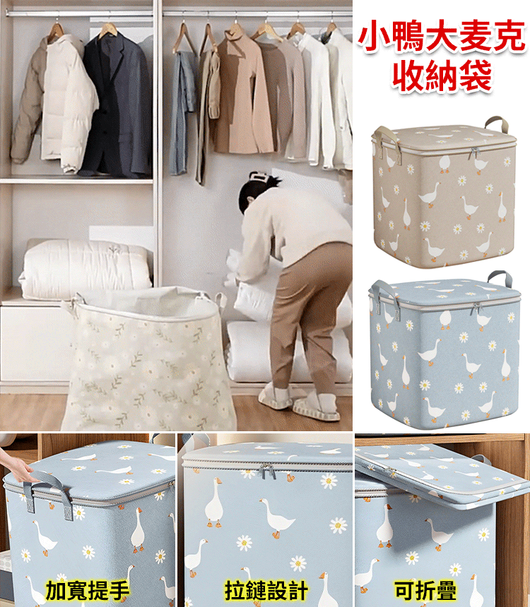 小鴨巨無霸收納袋—180L