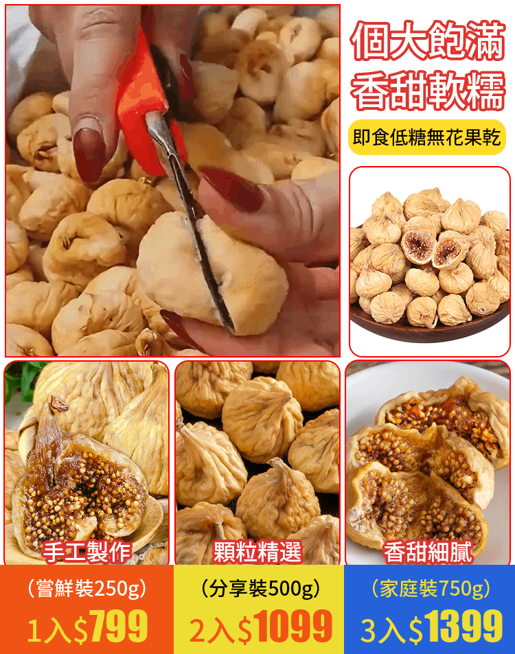 即食低糖無花果乾