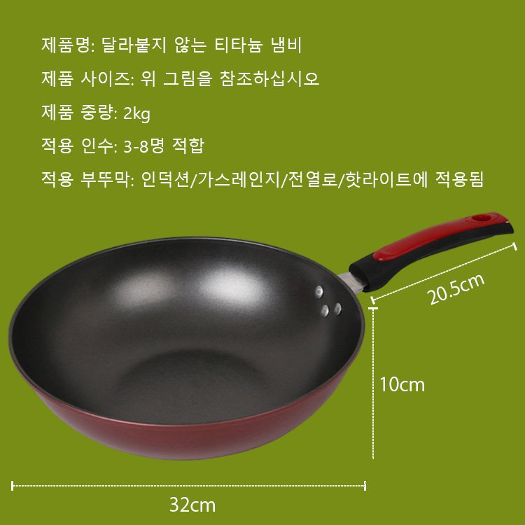 2세대 달라붙지 않는 티타늄 냄비