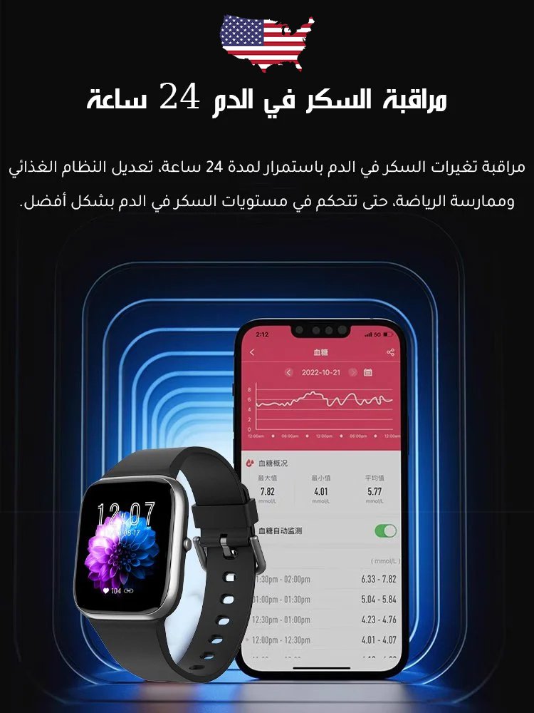 ساعة ذكية ألمانية لمراقبة الضغط والسكر في الدم