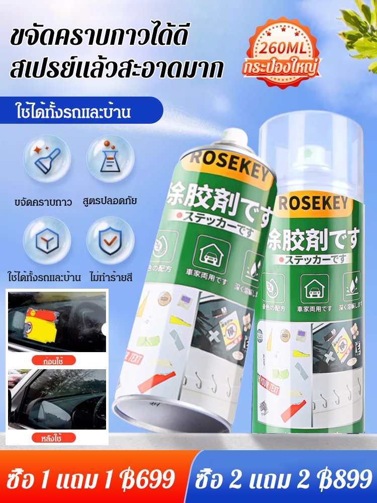 【สิ่งประดิษฐ์กำจัดกาว】สเปรย์ขจัดคราบกาวอเนกประสงค์