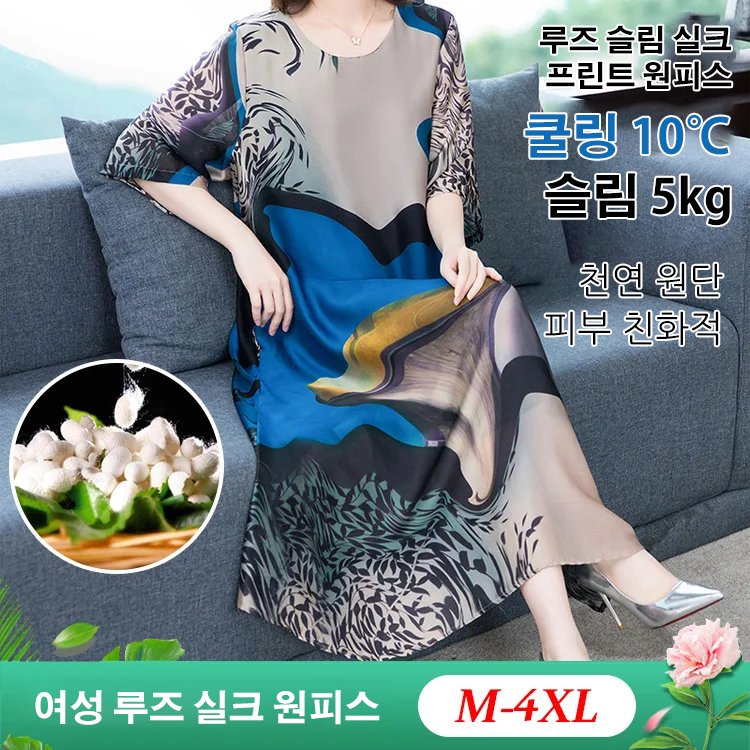 여성 루즈 실크 원피스