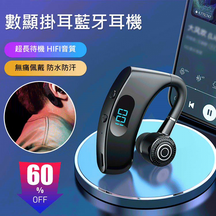 數顯單耳款藍牙耳機