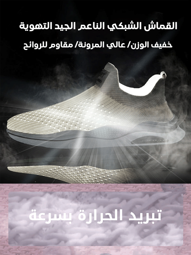 حذاء فلايكنت عصري جيد التهوية بوحدة هوائية